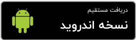 لینک دانلود آچاره