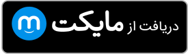 آچاره در مایکت